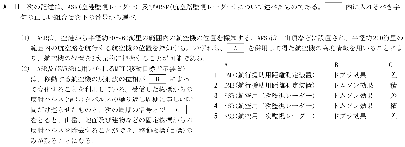 一陸技工学A令和5年07月期第1回A11